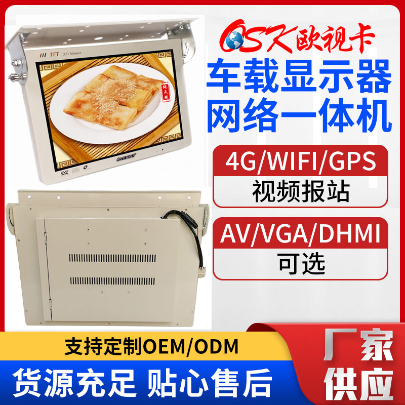 21.5寸宇通客车电视机U盘AV 车载视频播放器MP5大巴折叠显示器