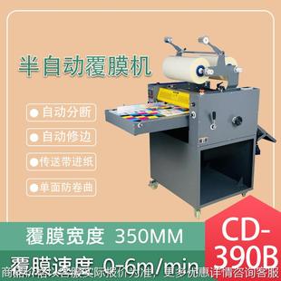 90B半自动覆膜机传送带进纸自动分断裱膜机50MM过膜机
