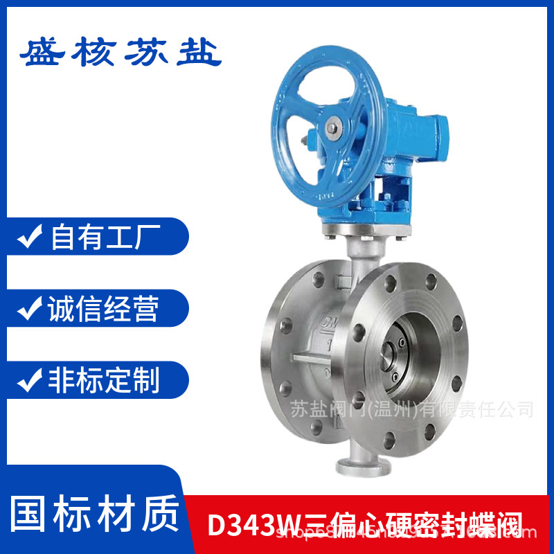 D343W-10P16P国标304L不锈钢三偏心硬密封多层次法兰蜗轮手动蝶阀