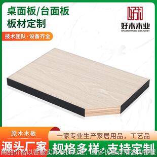 厂家供应桌面板密度板贴面切割封边 加工吸塑台面板桌面板