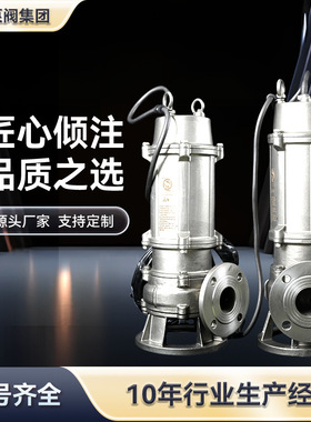 扬航QWP污水泵304/316耐腐蚀泵耐酸潜水泵不锈钢切割泵排污泵水泵