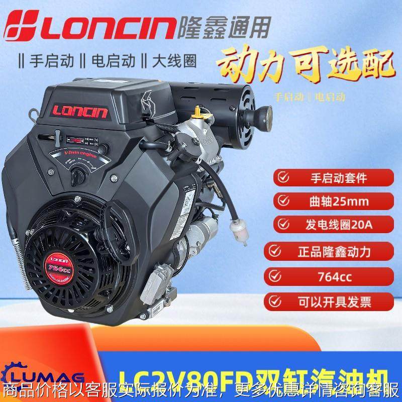 双缸发动机764ccLC2v80FD18/19kw带拉盘曲轴25mm,办公设备/耗材/相关服务,覆膜机,淘宝优惠券,粉丝福利购,淘宝优惠卷