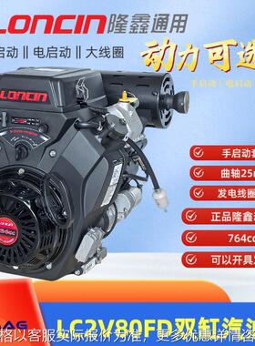 双缸发动机764ccLC2v80FD18/19kw带拉盘曲轴25mm