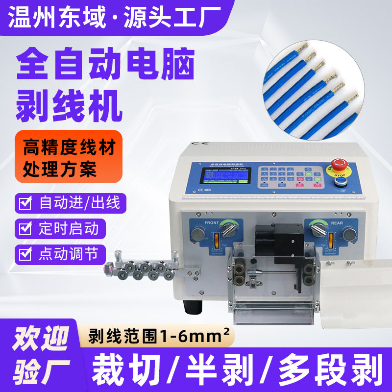 全自动6平方剥线机 电线电缆拨线机裁切剥皮下线多功能一体剥皮机,五金/工具,特种电缆,淘宝优惠券,粉丝福利购,淘宝优惠卷