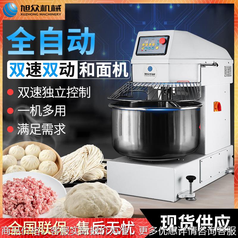 全自动和面机商用蒸箱小型新款双速双动微电脑控制面板面粉搅拌机