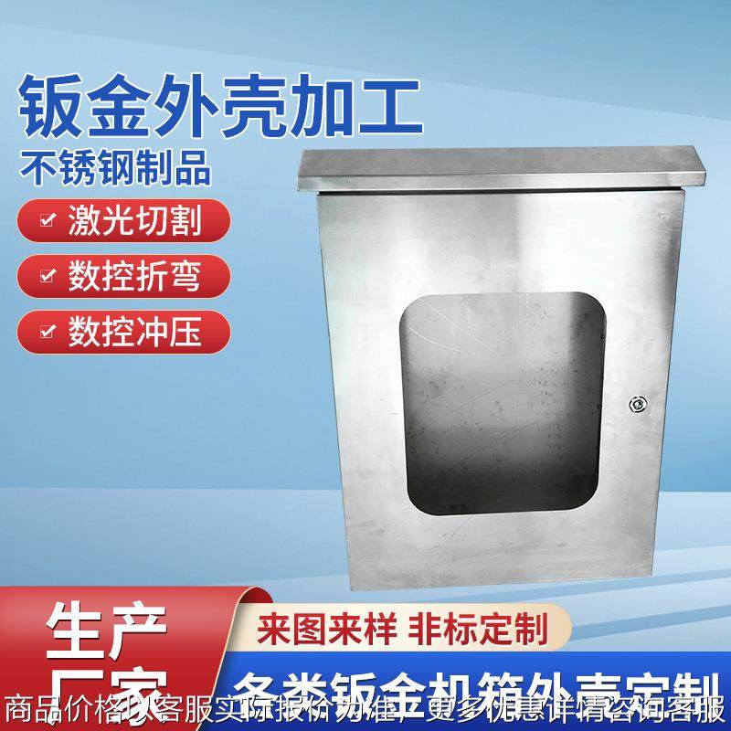 不锈钢钣金 不锈钢机箱 SUS304机壳 不锈钢加工 不锈钢制造钣金,汽车零部件/养护/美容/维保,喷漆钣金服务,淘宝优惠券,粉丝福利购,淘宝优惠卷