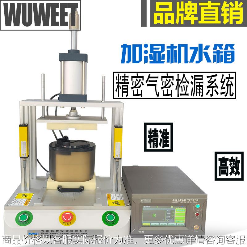 气密性检测设备 水箱气密性检漏仪 水壶漏水测试设备 差压检漏仪