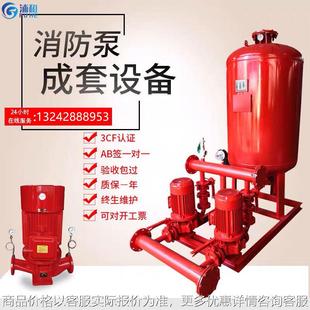 消防增压稳压供水设备消防泵XBD立式多级喷淋给水泵稳压罐智能