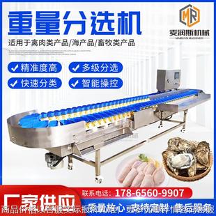 白条鸡分选机 鸡爪分选机 海参重量分选机 海蛎子重量分选机