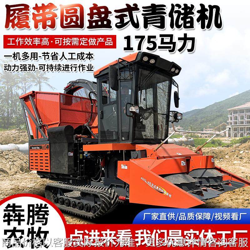 现货全新大型青储机履带圆盘式牧草青贮青储机秸秆粉碎青储机,农机/农具/农膜,农用防护器具,淘宝优惠券,粉丝福利购,淘宝优惠卷