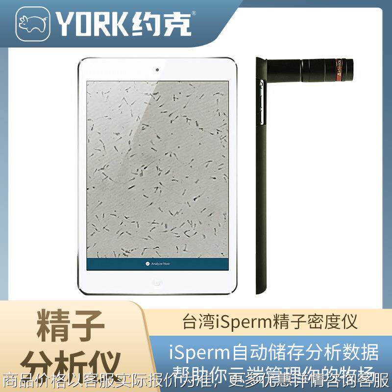 约克（YORK）isperm猪精子密度仪配ipad使用猪精子质量分析系统