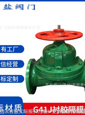 国标G41J-10铸铁G46J铸钢G41F46不锈钢EG41J英标法兰衬胶隔膜阀门