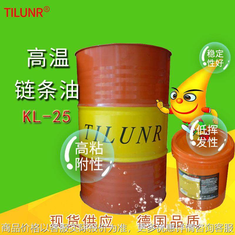 德国 合成链条油 KL25高温链条油 纺织机械汽车轮毂链条油,工业油品/胶粘/化学/实验室用品,工业润滑油,淘宝优惠券,粉丝福利购,淘宝优惠卷