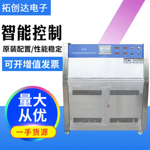 UV紫外线试验箱紫外线耐候试验箱紫外老化箱UV灯管式紫外线老化箱