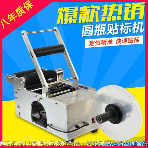 MT-50自动不干胶圆瓶贴标机 小型标签机塑料玻璃瓶易拉罐贴商标机