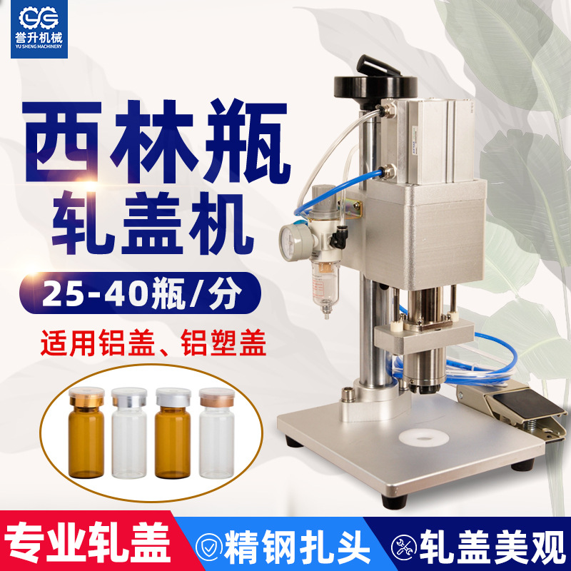 西林瓶扎口机安倍瓶扎盖机铝塑盖轧盖机玻璃瓶压盖机实验室专用