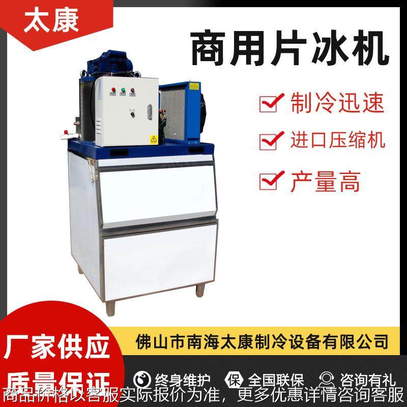 工厂供应海鲜鳞片型制冰机超市工业片冰机 全自动商用片冰机,厨房电器,商用冰淇淋/甜筒/雪糕机,淘宝优惠券,粉丝福利购,淘宝优惠卷