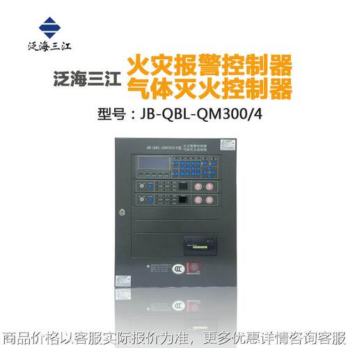 JB-QBL-QM00/4气体灭火控制器气体灭火系统控制盘2区4区