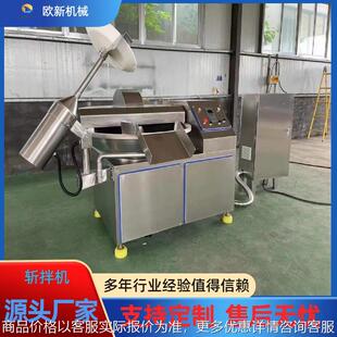 果肉蔬斩拌机商用鸡鸭肉鱼片鱼糜斩拌设备全自动火腿肠变频斩拌机