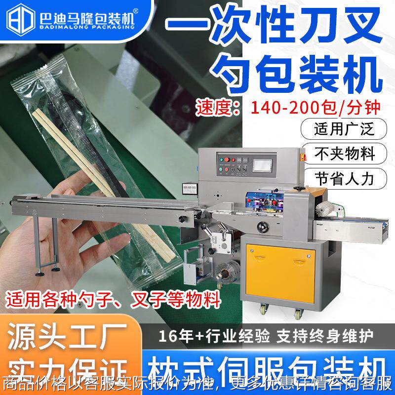 全自动蜂蜜勺子包装机 多功能一次性刀叉勺外卖餐具四件套包装机