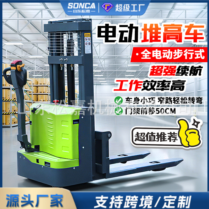 全电动堆高车1.5吨升降叉车搬运车手动液压小型堆高电动叉车