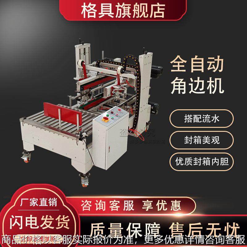 5050四角边机全自动快递电商纸箱纸盒泡沫箱工字封胶带打包机,厨房电器,削皮机,淘宝优惠券,粉丝福利购,淘宝优惠卷
