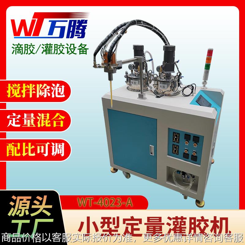 双液灌胶机自动混合调胶搅拌清洗注胶机水晶胶继电器AB灌胶机