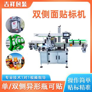 双面不干胶贴标机 洗洁精异形瓶贴标机 洗衣液消毒剂不干胶贴标机