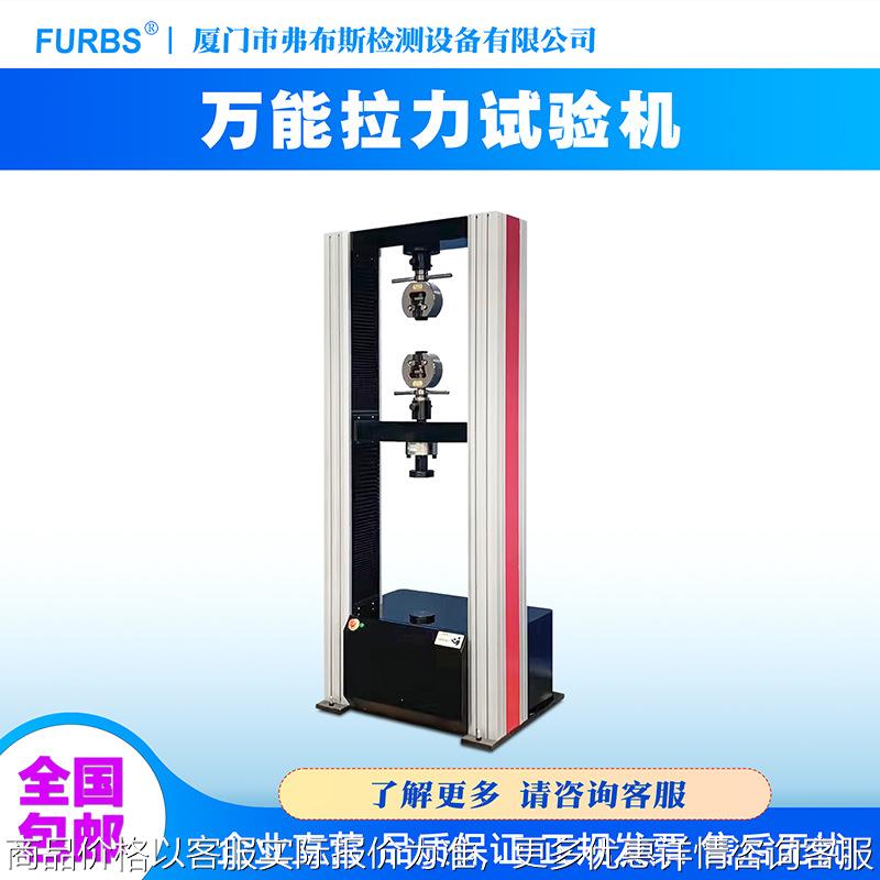 厂家直销拉力试验机编织袋包装袋土工布橡胶塑料拉伸试验机拉力机