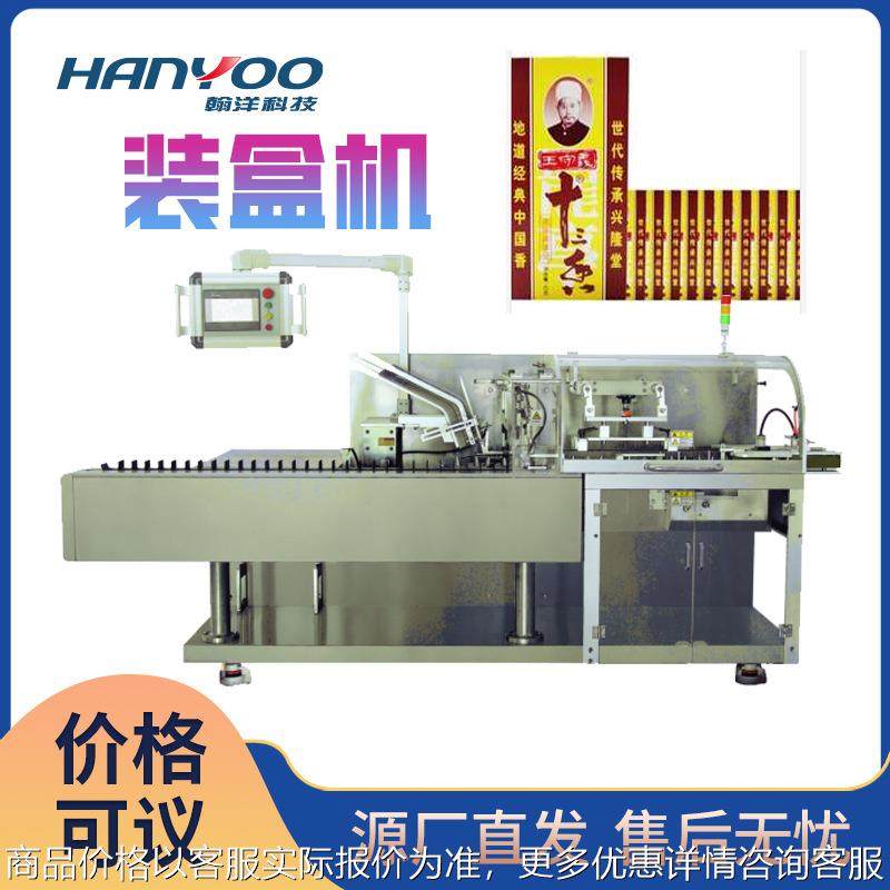 十三香调料全自动装盒机 纸盒开盒折盒包装机 自动塞入说明书,办公设备/耗材/相关服务,包装机,淘宝优惠券,粉丝福利购,淘宝优惠卷