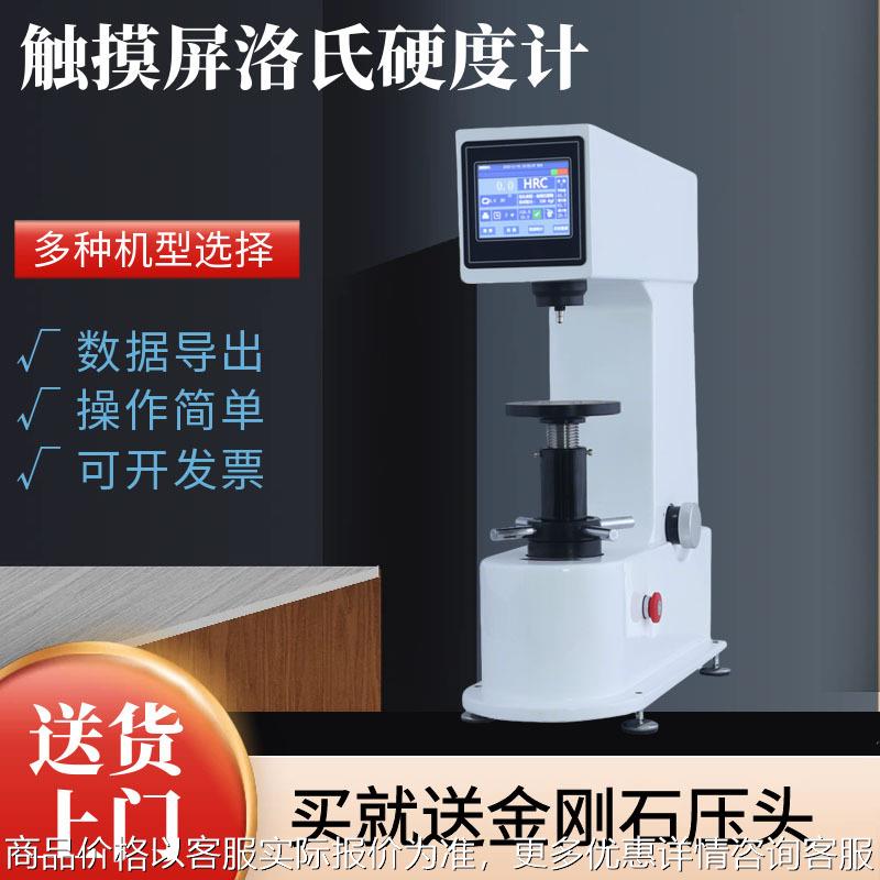 数显洛氏硬度计HR-150A自动硬度计洛氏金属热处理模具钢硬度仪