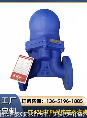 FT43H-16CP不锈钢杠杆浮球式蒸汽疏水阀150LB大排量冷凝水疏水器