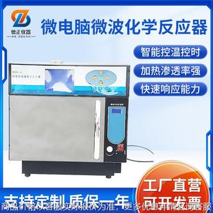 MCR微波化学反应器 微波萃取仪 磁力搅拌实验室反应器