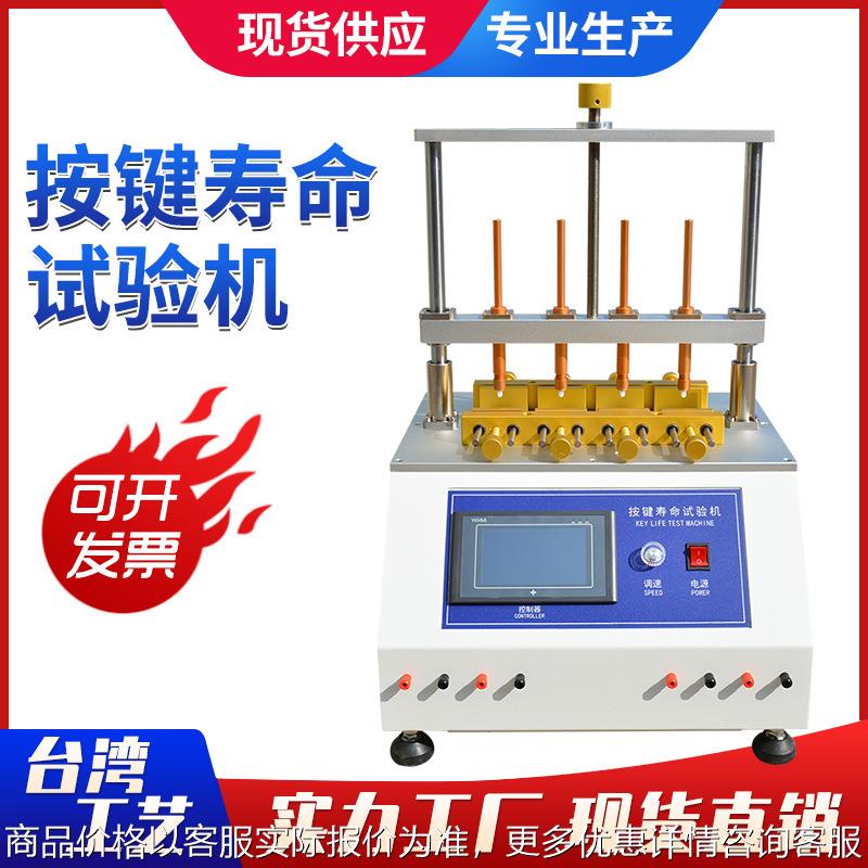 开关手机鼠标按键寿命试验机按键寿命疲劳试验机次数5100