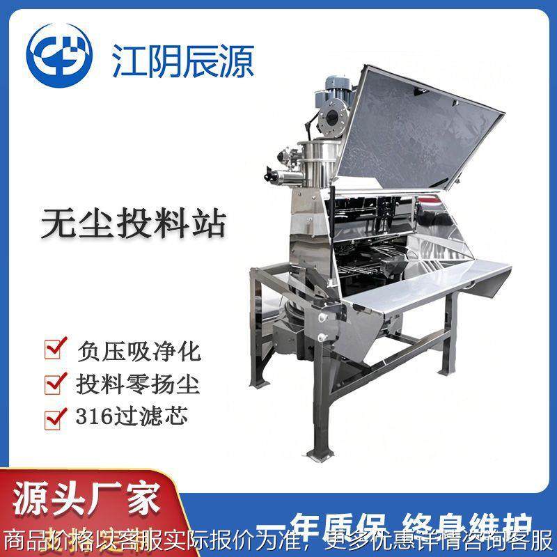 无尘净化车间投料站粉体颗粒输送系统密闭空间食品级上料机全自动