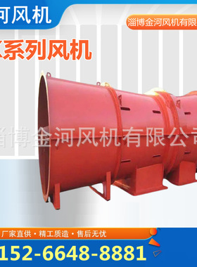 金河供应DK40-6节能主通风机、DK40-8矿用对旋主扇风机厂家货源