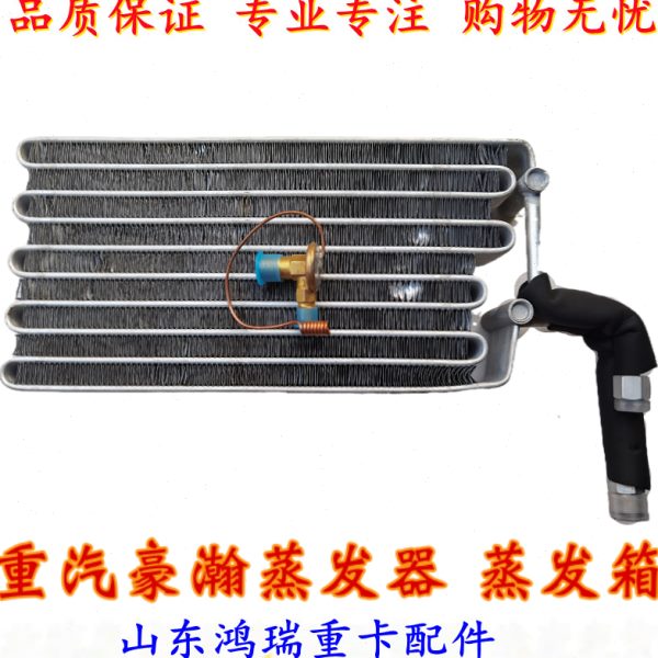 适配重汽豪瀚空调蒸发箱 暖风机蒸发箱 蒸发器暖风散热器散热芯
