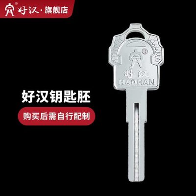 好汉锁具钥匙胚玻璃门锁u型锁电动车锁配钥匙铜钥匙