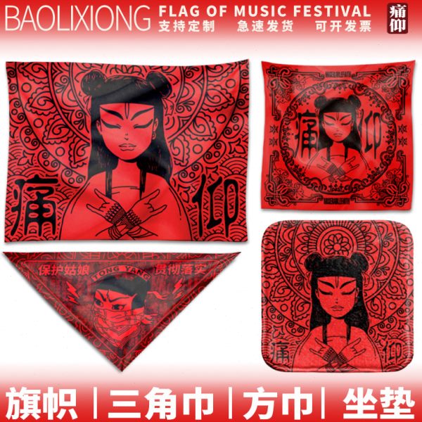 痛仰乐队方巾旗帜三角巾音乐节定制痛仰三角巾乐队周边定制方巾红