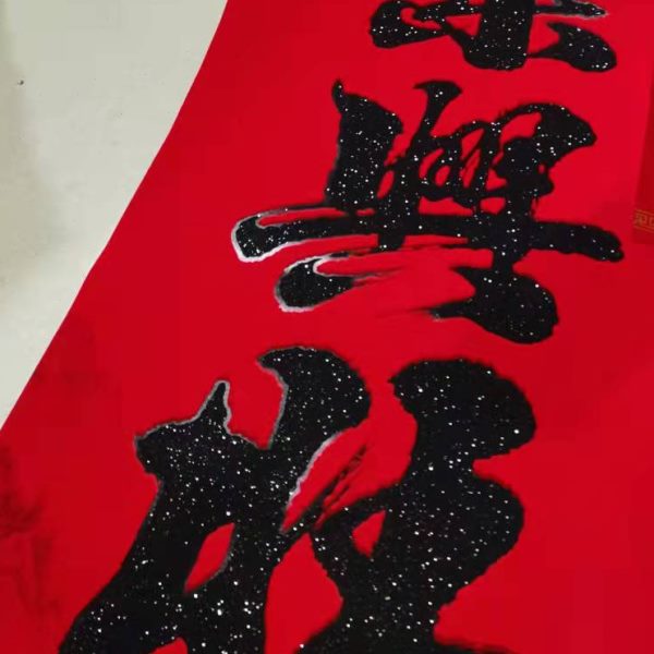 2023兔年新年植绒撒金黑粉大对联高档创意家用大门黑字春联商品房