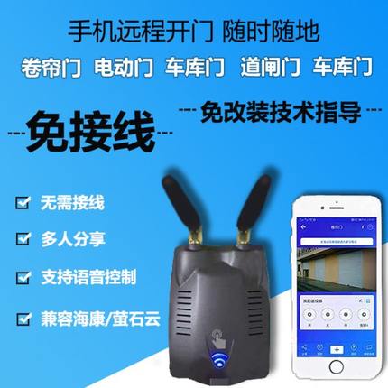 卷帘门智能手机远程开门控制器卷闸门车库门电动门伸缩道闸控制器