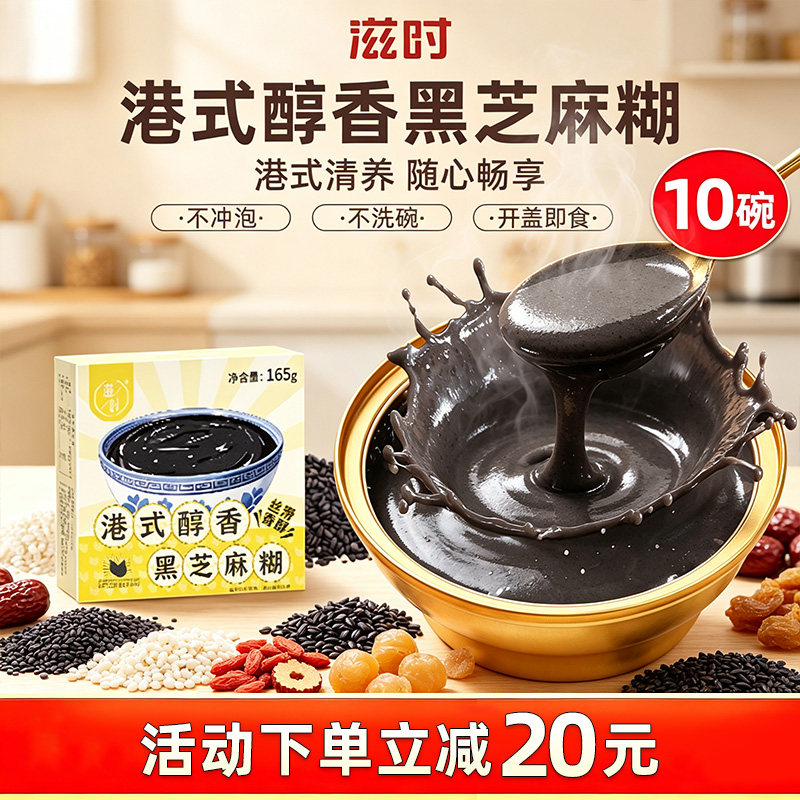 滋时港式醇香黑芝麻糊广式甜品开盖即食营养早餐独立包装速食谷物
