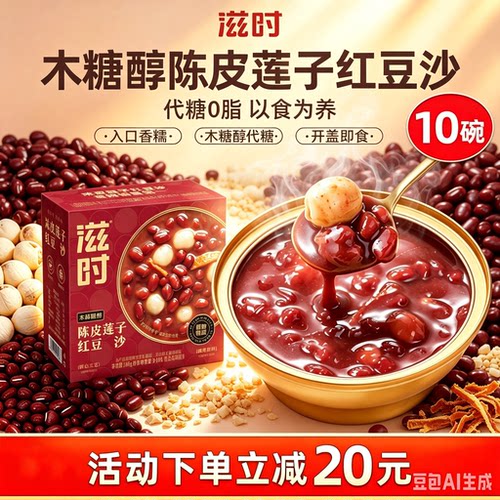 滋时陈皮莲子红豆沙木糖醇165g免煮早餐速食粥代餐八宝粥甜品羹