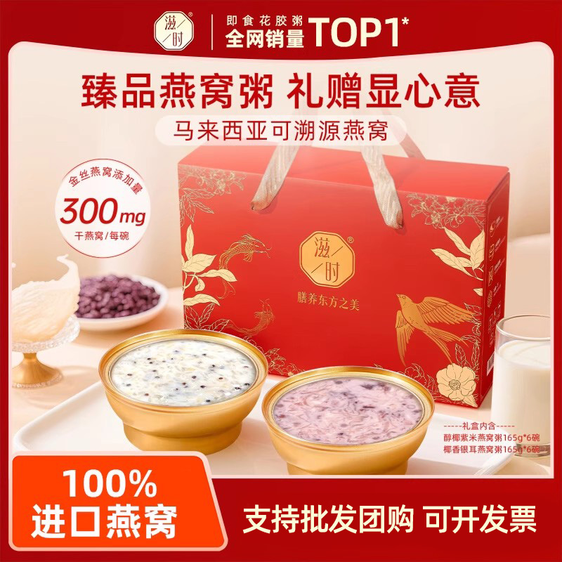 滋时燕窝粥500mg即食粥滋补品燕窝粥礼盒送礼送长辈礼盒装