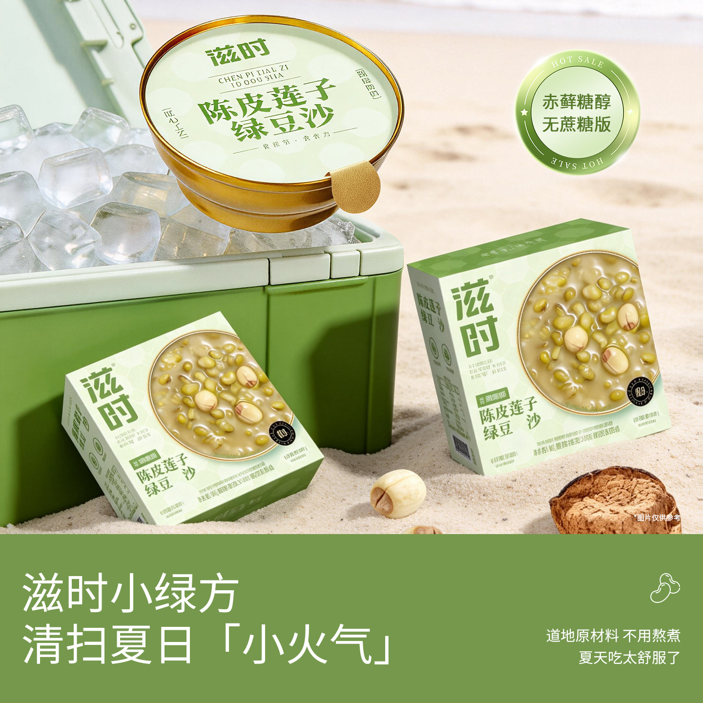 滋时控糖绿豆沙165g即速食粥代餐营养八宝粥甜品羹养生早餐
