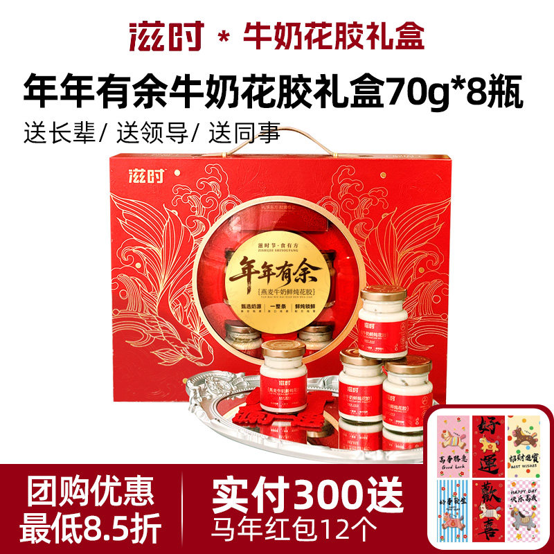 滋时年年有余牛奶花胶礼盒鲜炖送礼进口花胶纯奶伴手礼年货礼盒装,粮油调味/速食/干货/烘焙,速食粥,淘宝优惠券,粉丝福利购,淘宝优惠卷