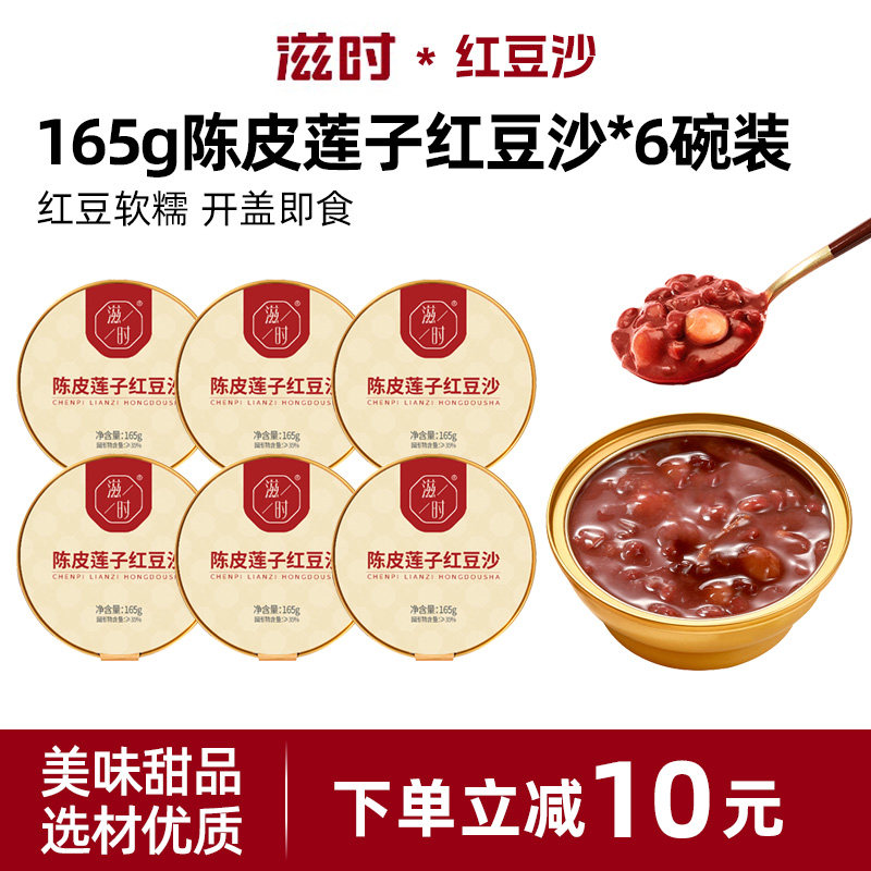 滋时陈皮莲子红豆沙马蹄紫米即食粥速食营养代餐早餐八宝粥,粮油调味/速食/干货/烘焙,速食汤,淘宝优惠券,粉丝福利购,淘宝优惠卷