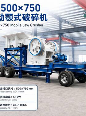 PE500×750移动颚式破碎机 大块石料初级粗碎采石场移动鄂破机组