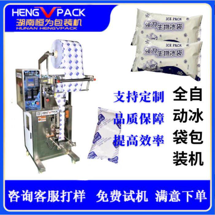 全自动立式冰袋包装机 灌装封口一体机 医用冰袋包装设备