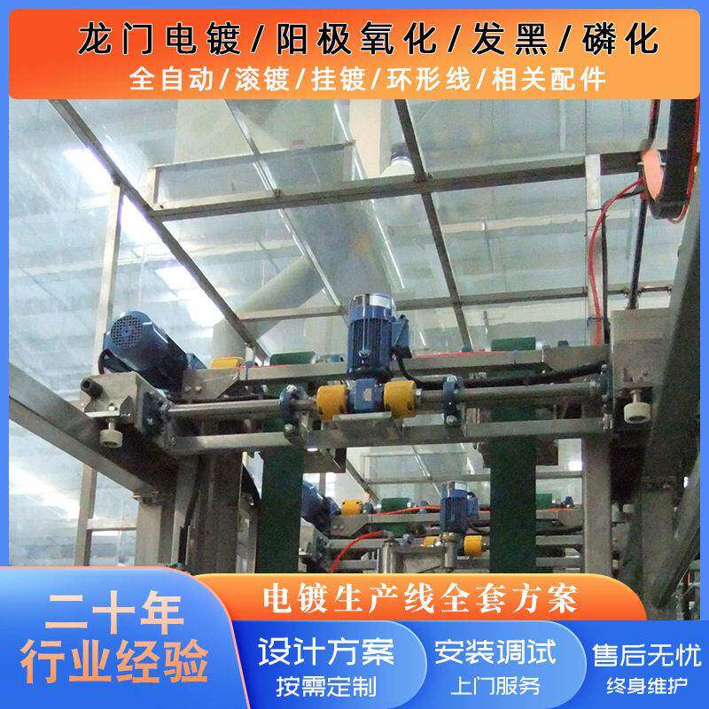 铝氧化设备生产线 阳极氧化设备 表面处理设备电镀设备厂家直销